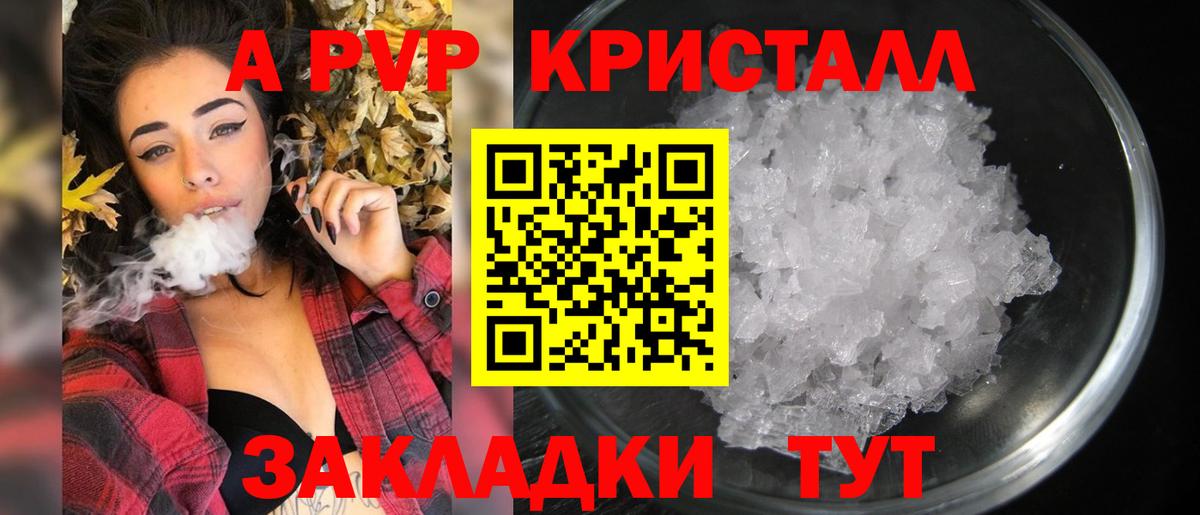 APVP кристаллы Новочеркасск