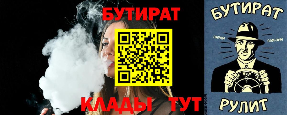 Новочеркасск  Бутират 99%  Вход с VPN 