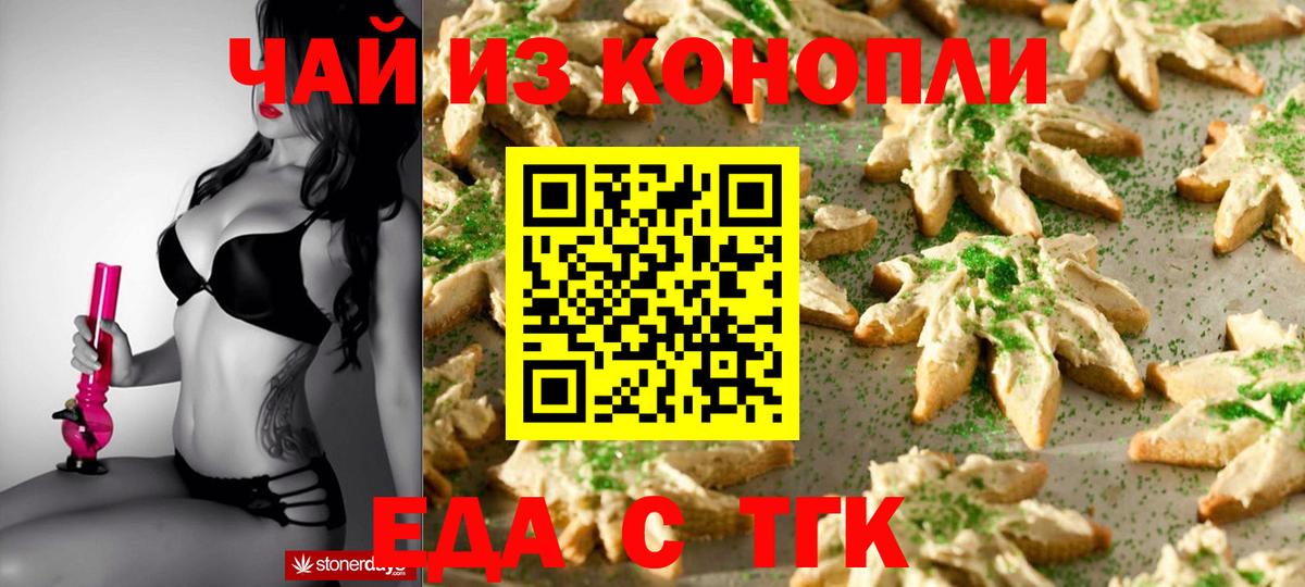 Печенье с ТГК марихуана Новочеркасск