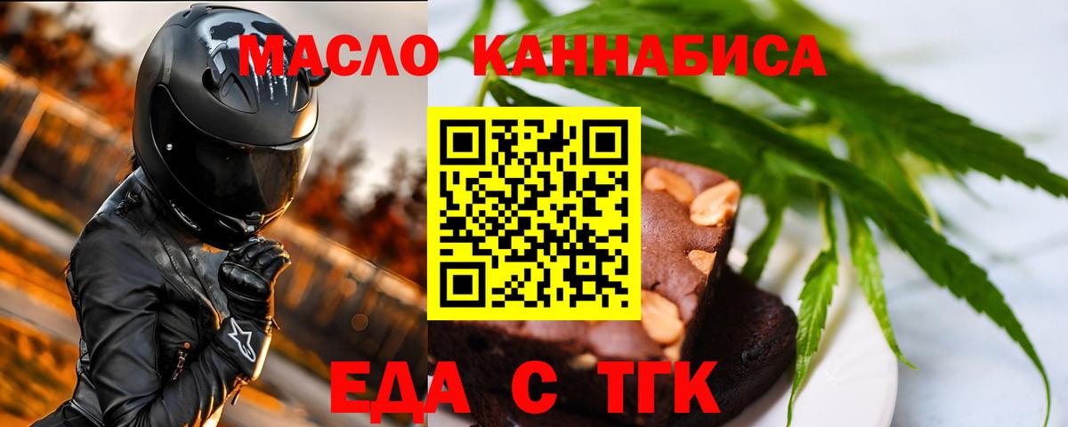 Еда ТГК конопля  Вход с VPN  Новочеркасск 