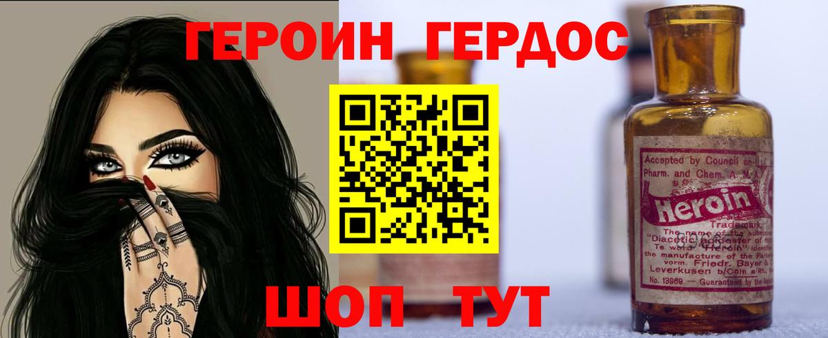 Новочеркасск  ГЕРОИН хмурый  Вход с VPN 