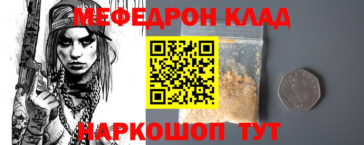 Мефедрон мяу мяу  Вход с VPN  Новочеркасск  Меф  Мефедрон кристаллы 