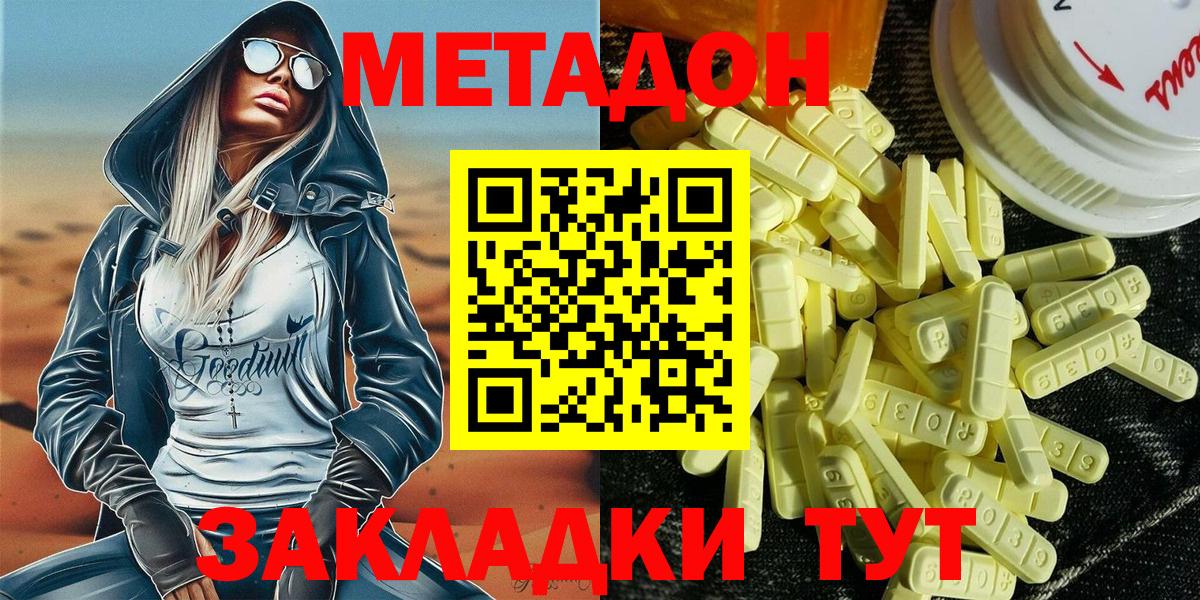 МЕТАДОН мёд  Вход с VPN  Новочеркасск  МЕТАДОН мёд 